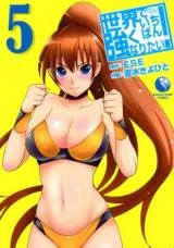 Sekai de Ichiban Tsuyokunaritai!