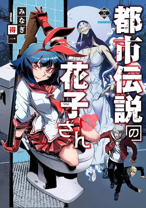 Toshi Densetsu no Hanako-san