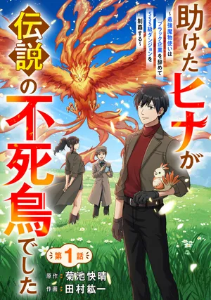 Tasuketa Hina ga Densetsu no Fushichou Deshita