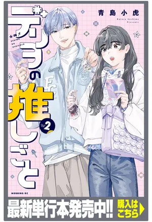 Deriwo no Oshigoto