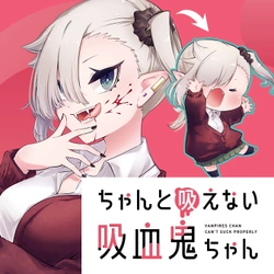 Chanto Suenai Kyuuketsuki-chan 