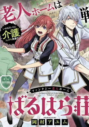 Fantasy Roujin Home Valhalla-Sou 