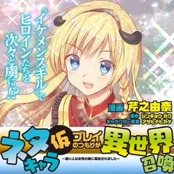 Neta Chara Kari Play no Tsumori ga Isekai Shoukan: Mayoibito wa Josei no Teki ni Nintei saremashita 