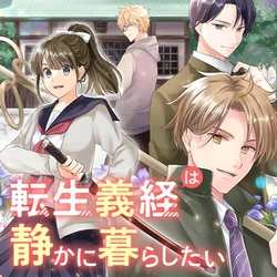 Tensei Yoshitsune wa Shizuka ni Kurashitai 