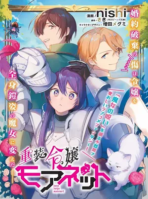 Juusou Reijou Moanet 