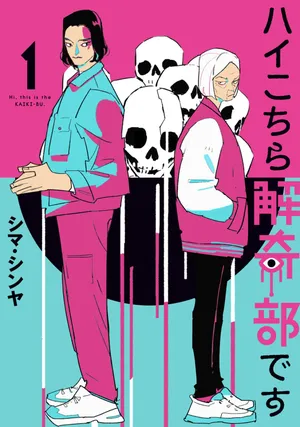 Hai Kochira Kaikibu desu