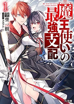 Maou Tsukai No Saikyou Shihai 