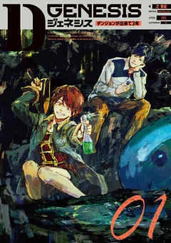 D Genesis: Dungeon ga Dekite 3-nen 