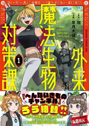 Gairai Mahou Seibutsu Taisakuka