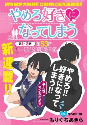 Yamero Suki ni Natte Shimau