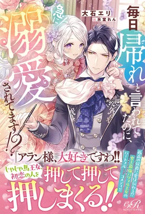 Mainichi Kaere to Iwareta no ni, Kyuu ni Dekiaisaretemasu!?