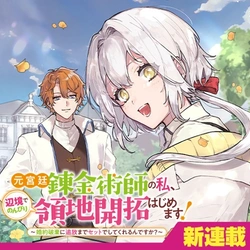 Moto Kyuutei Renkinjutsushi no Watashi, Henkyou de Nonbiri Ryouchi Kaitaku Hajimemasu! – Konyaku Haki ni Tsuihou made Set deshite Kurerun desu ka? 