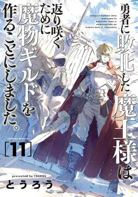 Yuusha ni Haiboku Shita Maou-sama wa Kaerizaku Tame ni Mamonogirudo o Tsukuru Koto ni Shimashita.