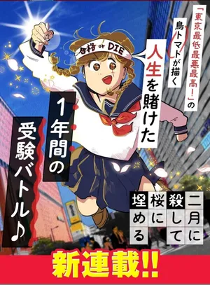 Nigatsu ni Koroshite Sakura ni Umeru
