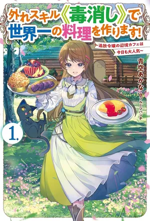 Hazure Skill Dokukeshi de Sekai-Ichi no Ryouri wo Tsukurimasu!