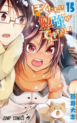 Bokutachi wa Benkyou ga Dekinai 