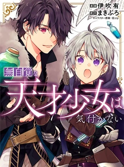 Mujikaku na Tensai Shoujo wa Kizukanai 