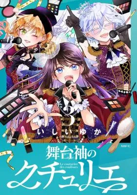 Butaisode no Couturier