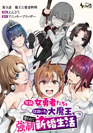 Joudan de Onna Yuusha-tachi wo Kudaita Daimaou, Sarawarete Kyousei Shinkon Seikatsu