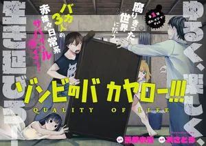 Zombie no Bakayarou!!!