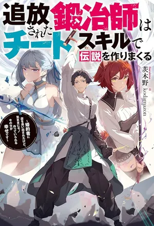 Tsuihou Sareta Tanyashi wa Cheat Skill de Densetsu wo Tsukuri Makuru 