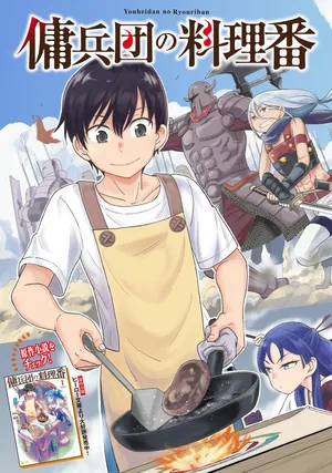 Youheidan no Ryouriban 