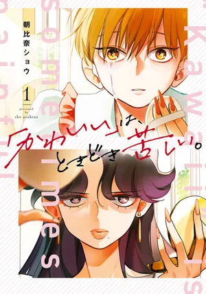 Kawaii wa, Tokidoki Kurushii