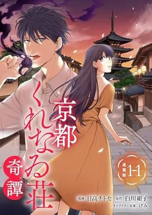 Kyouto Kurenai Sou Kitan