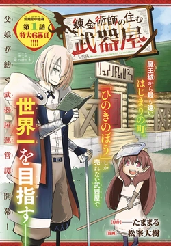 Renkinjutsushi no Sumu Bukiya 