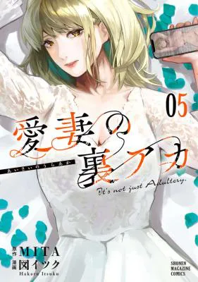 Aisai no Ura Aka