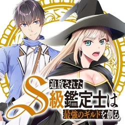 Tsuihou sareta S-kyuu Kanteishi wa Saikyou no Guild wo Tsukuru 