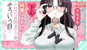 Tonari no Seki no Yatsu ga Eroi me de Mitekuru Hanashi 