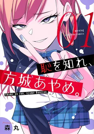 Haji wo Shire, Houjou Ayame.