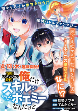 Kouryaku! Dai Dungeon Jidai Ore Dake Skill ga Yatara Poemy Nan Dakedo 