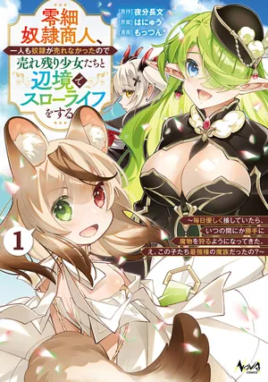 Reisai Dorei Shounin, Hitori mo Dorei ga Urenakatta no de Urenokori Shoujo-tachi to Henkyou Slow Life o suru