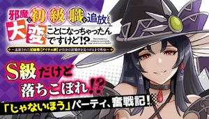 Jama na Shokyuu-Shoku wo Tsuihou Shitara, Taihen na Koto ni Nacchattan desu kedo!? 