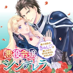 Akuyaku Reijou Cinderella – Kishi Danchou no Kyun ga Hageshi sugite Uketome Kiremasenwa!