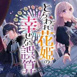 Toraware Hanahime no Shiawase na Gosan 