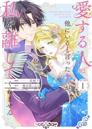 Aisuruhito wa Hoka ni Iru to Itta Otto ga, Watashi wo Hanashite Kuremasen