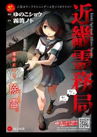 Kinki Reimukyoku