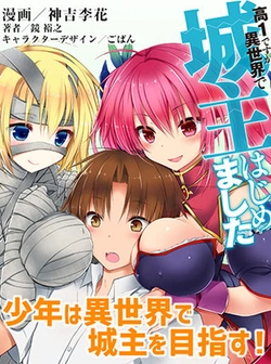 Kou 1 Desu ga Isekai de Joushu Hajimemashita 