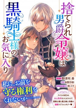 The Abandoned Baroness Is One of the Black Knights Favorites 