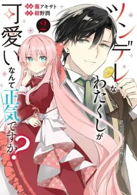 Tsundere na Watakushi ga Kawaii Nante Shouki Desu ka?