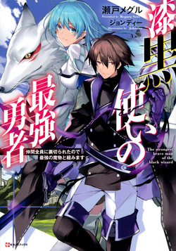 Shikkoku Tsukai No Saikyou Yuusha: Nakama Zenin Ni Uragirareta Node Saikyou No Mamono To Kumimasu 