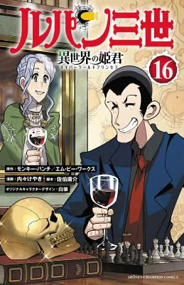 Lupin Sansei Neighbor World Princess