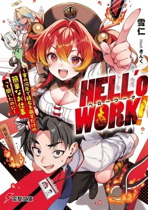 HELL'o WORK! ~Ishuzoku Bishoujo Shika Inai Kaisha de Shachou Hajimemashita~
