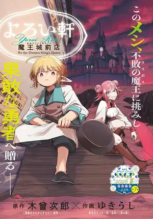 Yoroi Ken Maoujou Mae Ten