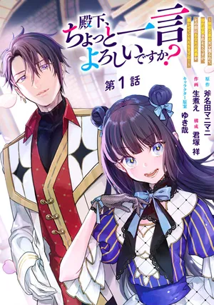 Denka, Chitto Hitokoto Yoroshii Desu Ka?