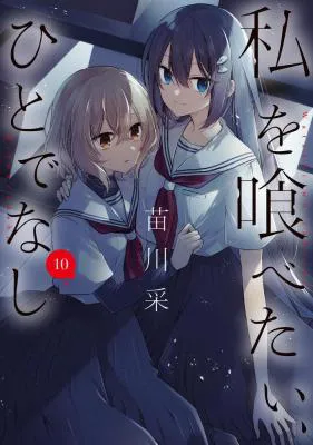 Watashi o Tabetai, Hitodenashi