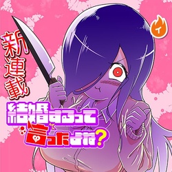 Kekkon surutte Itta yo ne? 